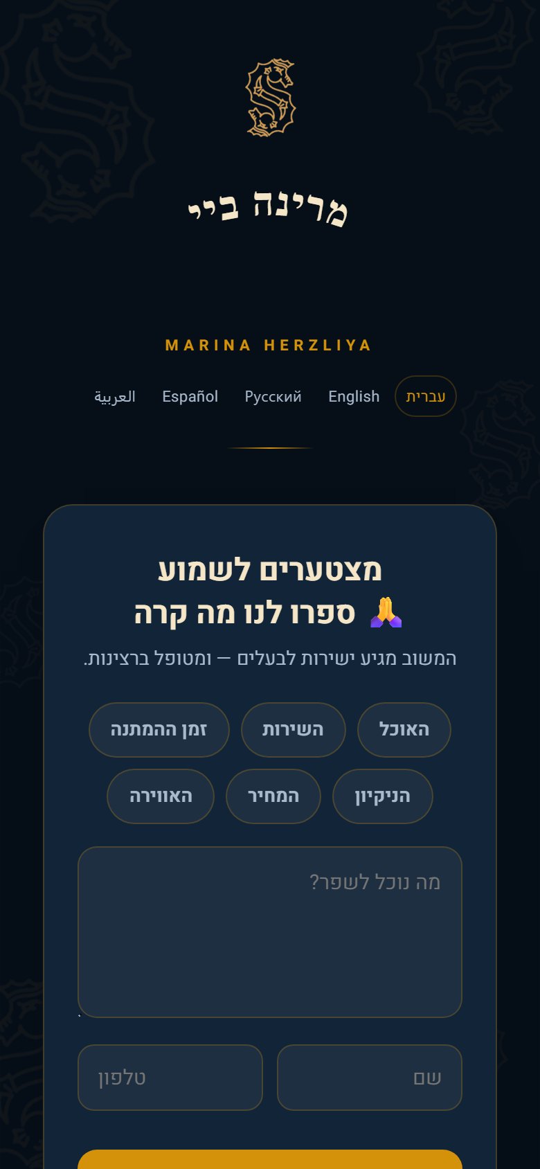 אחרי דירוג נמוך: טופס פנימי עם נושאים, שם וטלפון