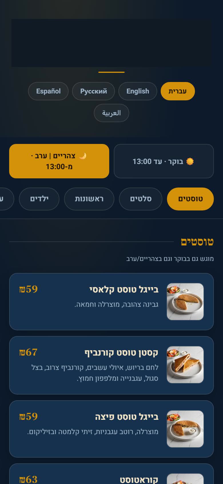 התפריט הדיגיטלי במערכת החיה